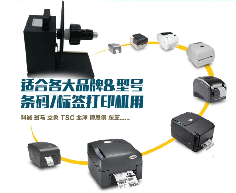 AITGM-A4標(biāo)簽回卷器條碼打印機卷紙器