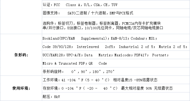 條碼打印機