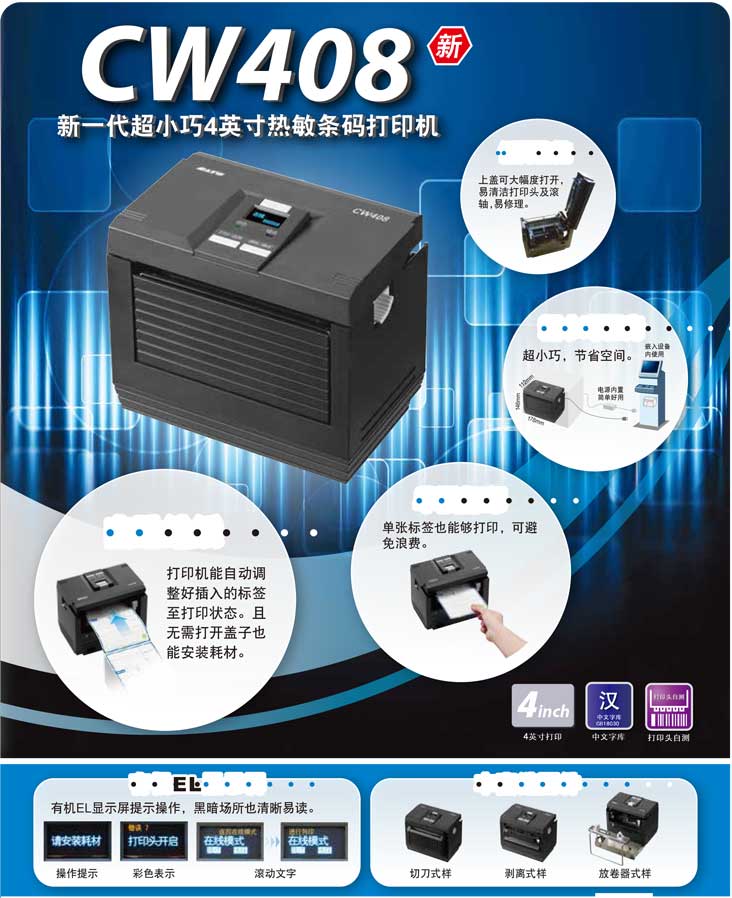 SATO CW408超小、支持單張、熱敏打印機(jī)