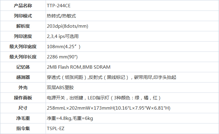 桌面型條碼打印機(jī)