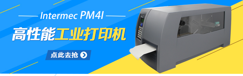 Intermec PM4i條碼打印機