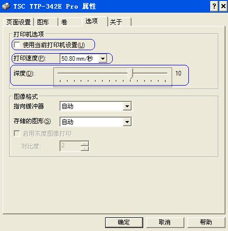 條碼打印機(jī)設(shè)置