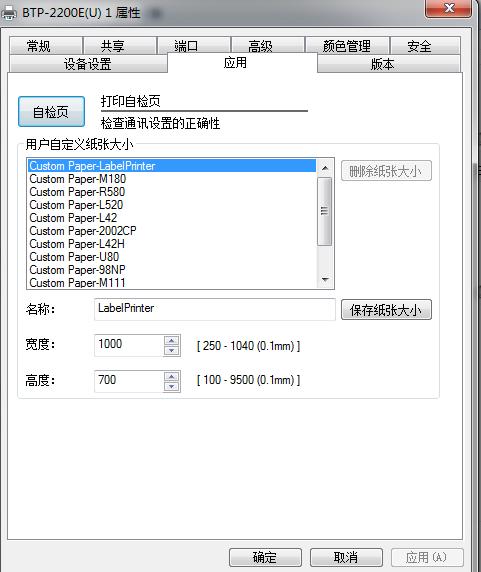 條碼打印機如何設置標簽紙大小