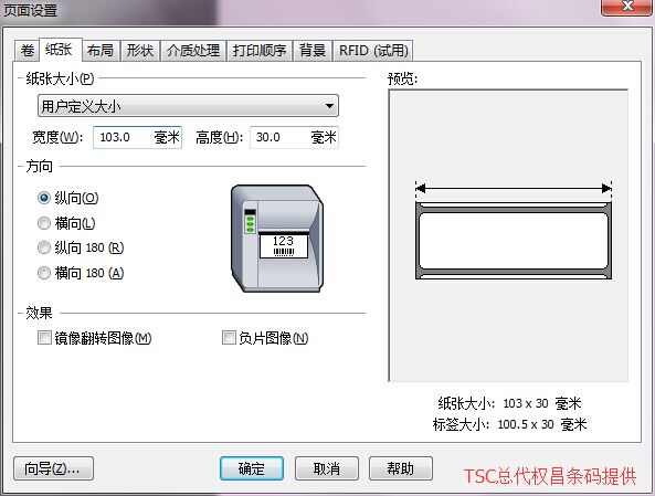 TSC 244條碼打印機