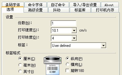 條碼打印機設置